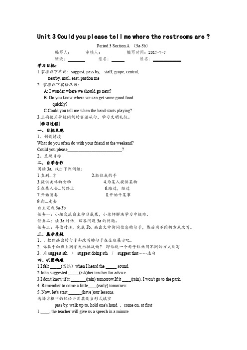 人教新目标九年级全册导学案：Unit 3 Period 3