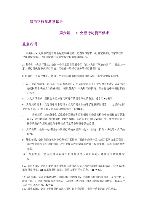 06第六篇中央银行与货币供求