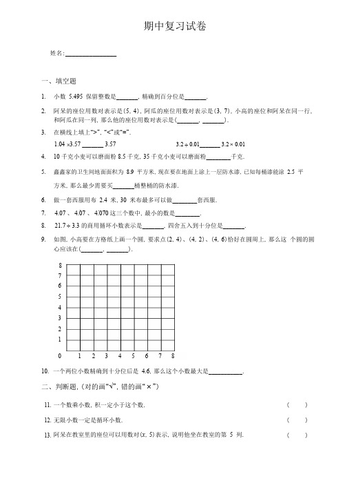 五年级人教版数学期中考试卷(A)