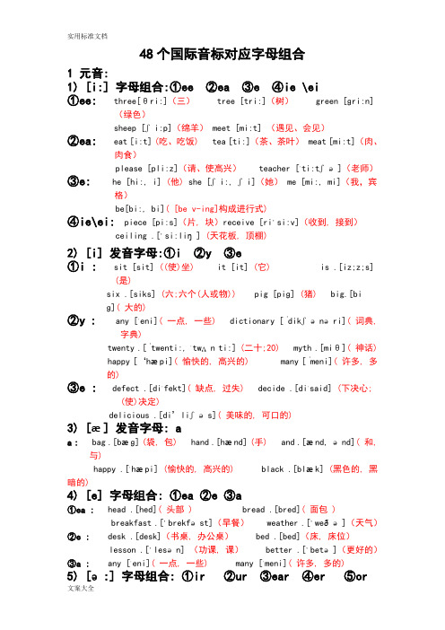 48个国际音标对应字母组合