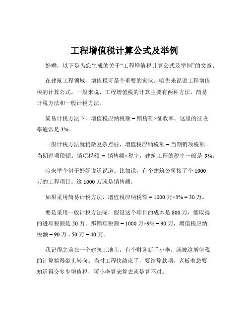 工程增值税计算公式及举例