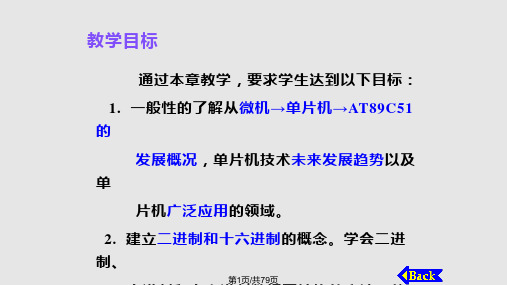 单片机原理及其接口技术 单片机基础知识PPT课件