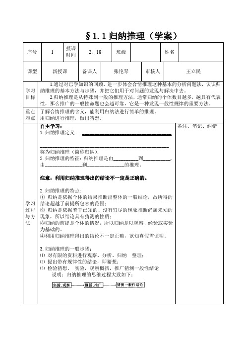 归纳推理导学案