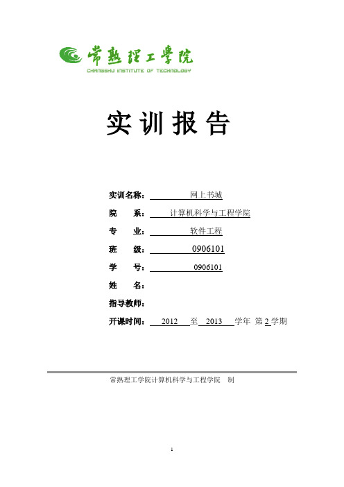 网上书城实验报告