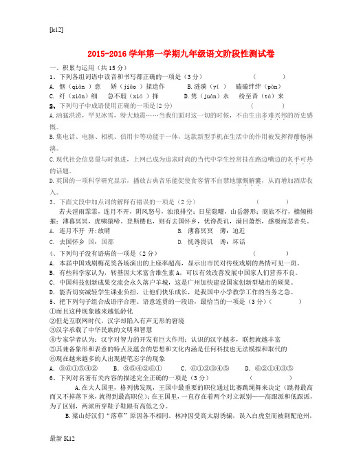 [推荐学习]九年级语文上学期(12月)月考试题 苏教版1