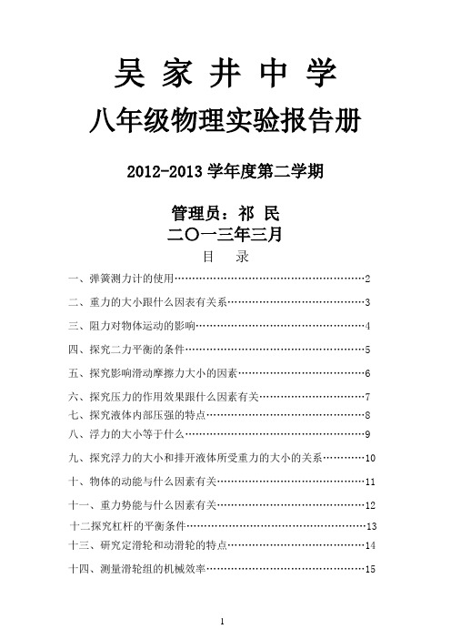 2013八年级物理下实验报告