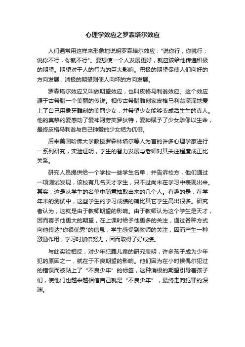 心理学效应之罗森塔尔效应