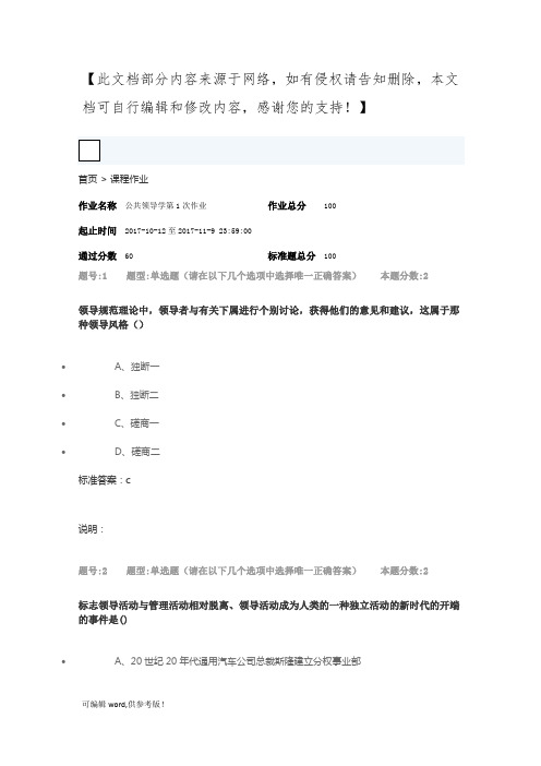 南大网院公共领导学第一次作业(2)