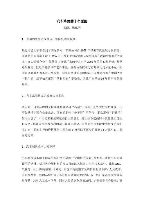 汽车降价的十个原因