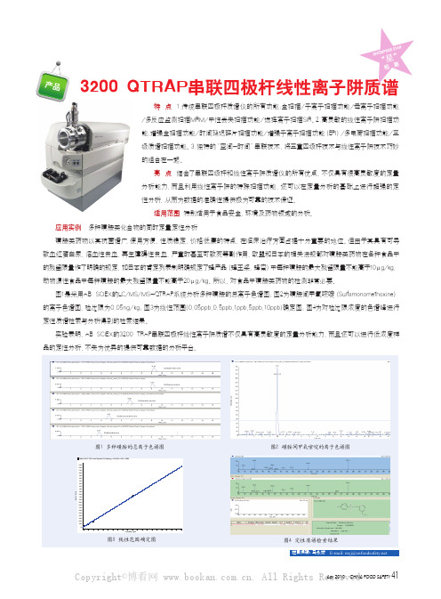 3200 QTRAP串联四极杆线性离子阱质谱