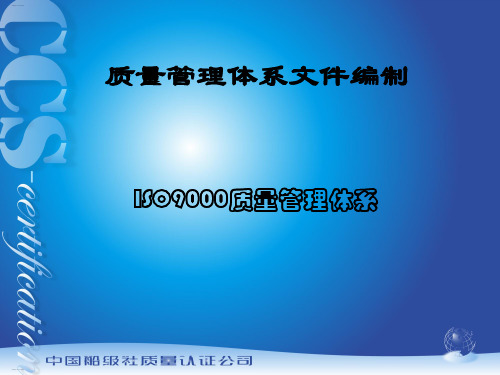 ISO9000质量管理体系培训教材(PPT83页)