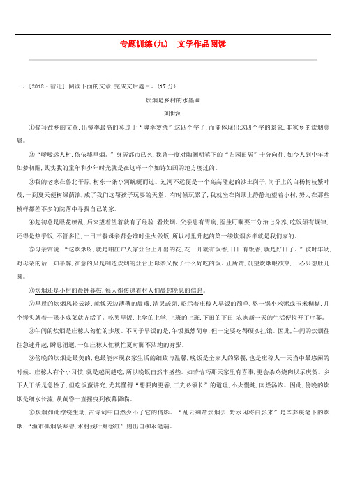 江西省2019年中考语文总复习第三部分现代文阅读专题训练09文学作品阅读