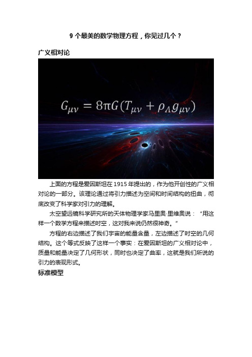 9个最美的数学物理方程，你见过几个？