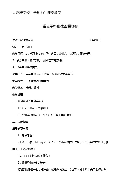 教师集体备课bpmf记录.doc (1)