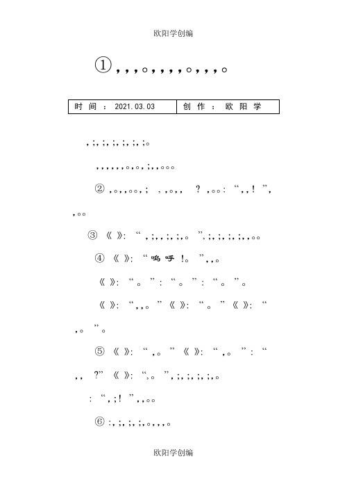 大学中庸集合注音版 (1)之欧阳学创编