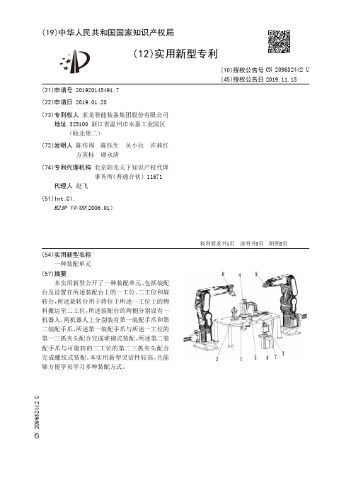 【CN209632442U】一种装配单元【专利】