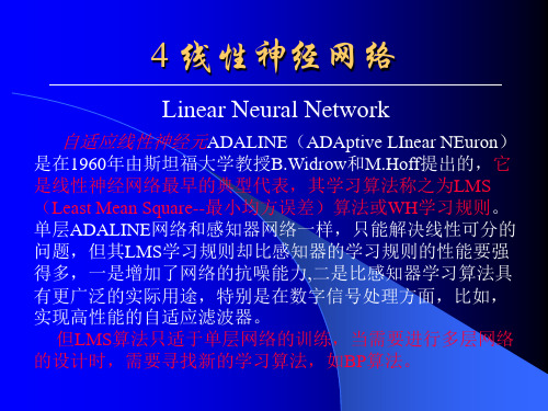 人工神经网络第三0部分线性自适应