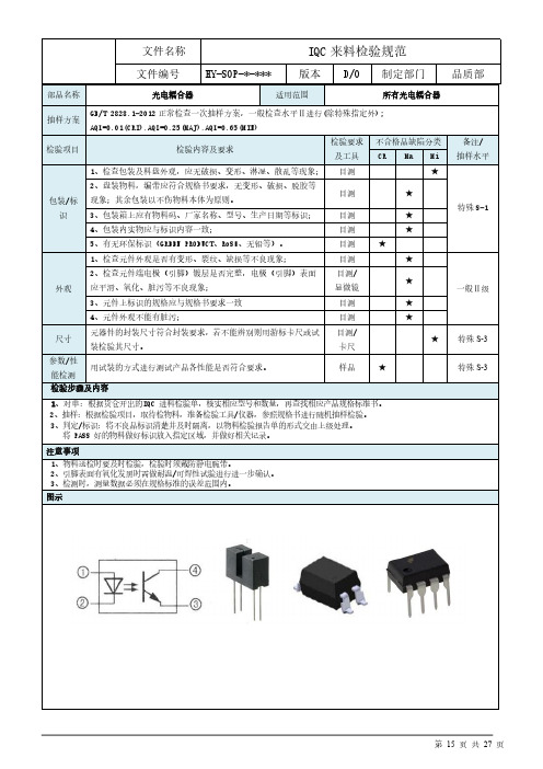 光电耦合器来料检验规范