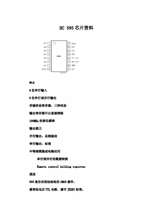 HC 595芯片资料