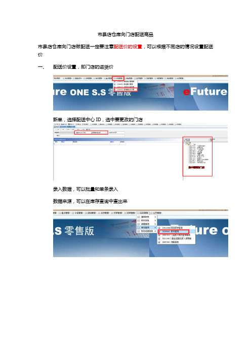 仓库向门店配送出货流程
