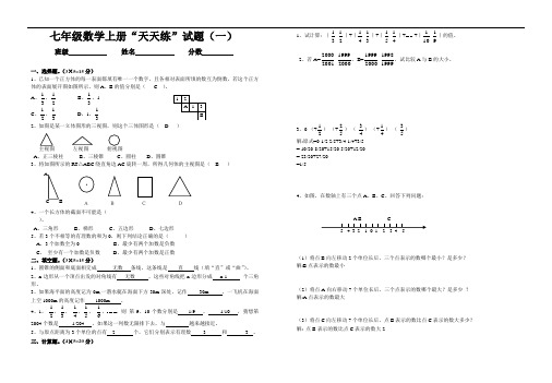 七年级数学上册天天练试题