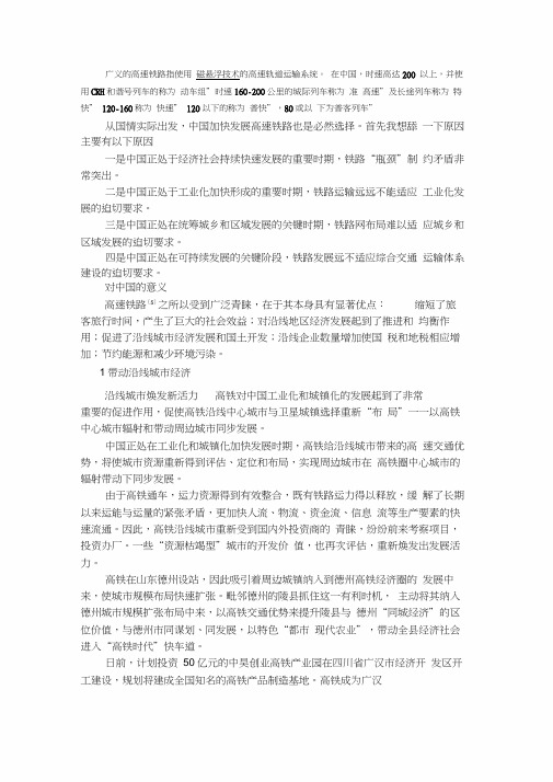 我国高铁发展对我国各方面的影响