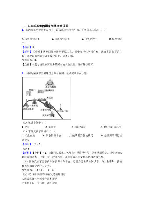 2020-2021初中地理综合题专题复习【东半球其他的国家和地区】专题解析含答案