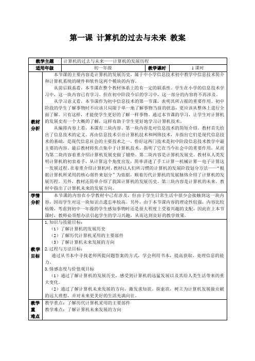 七上每1课计算机的过去与未来