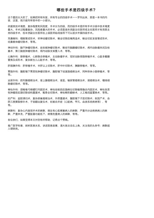 哪些手术是四级手术?