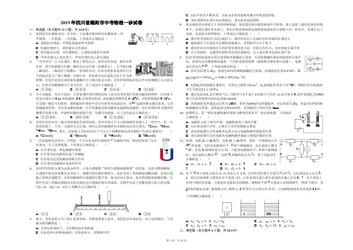 2019年四川省绵阳市中考物理一诊试卷解析版