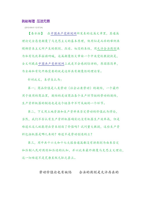 剥削有理
