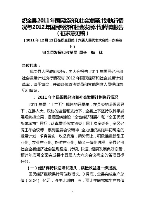 2011社会发展执行情况报告及2012计划草案报告