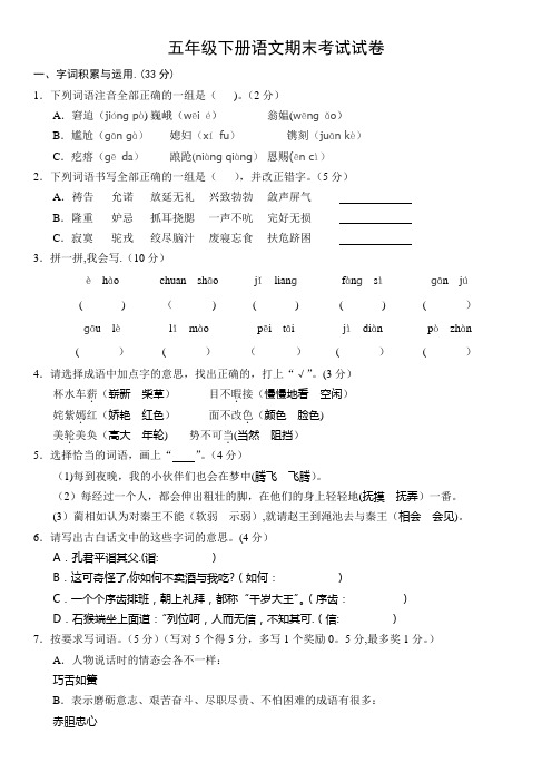 2018五年级下册语文期末考试试卷(附答案)