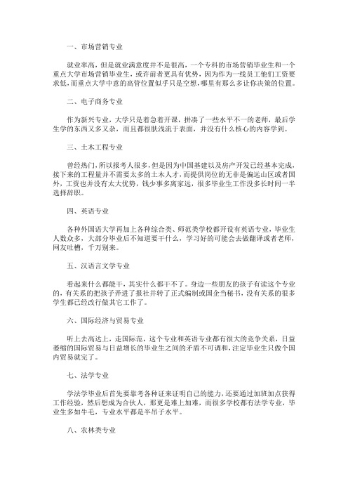 最新高考十大后悔的专业名单