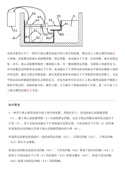 用于离心模型试验中的土体开挖装置的制作方法