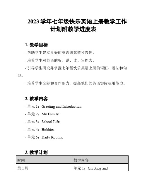 2023学年七年级快乐英语上册教学工作计划附教学进度表