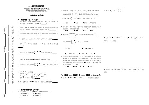 2017年世界青少年奥林匹克数学竞赛(中国区)选拔赛七年级数学试题(含答案)