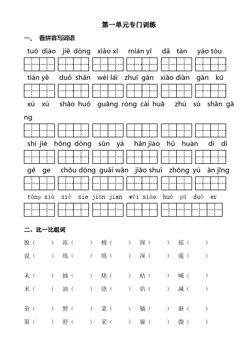 部编小学二年级上册语文字词训练试题全套