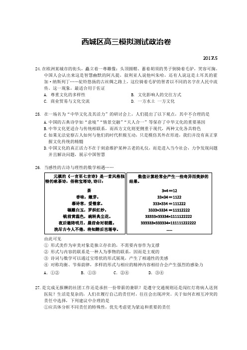 西城区高三模拟测试政治卷.doc