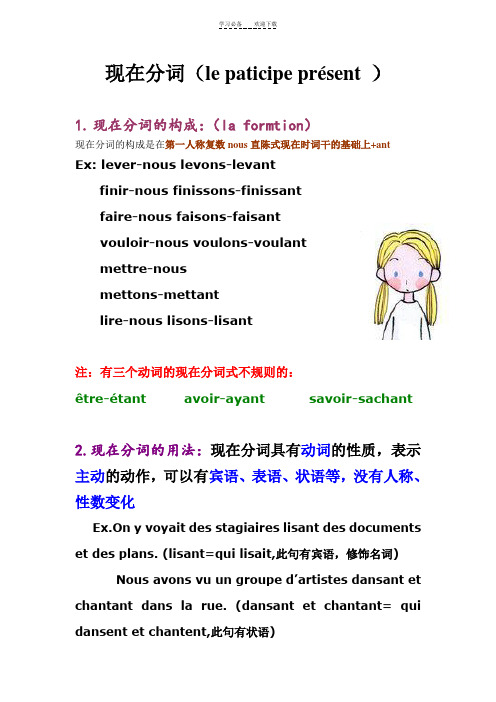 法语现在分词和动名词