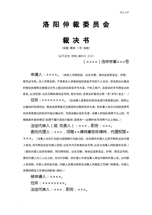 仲裁委员会裁决书(格式要求)