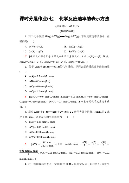 2018-2019学年苏教版选修4 专题2 第1单元 1 化学反应速率的表示方法 作业