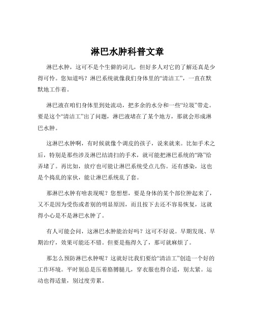 淋巴水肿科普文章