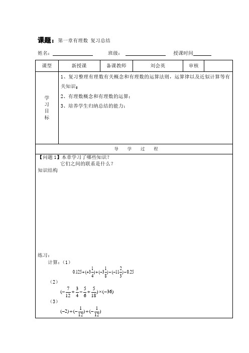 第一章有理数复习总结导学案