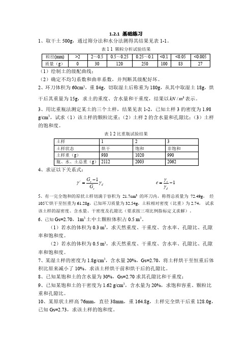 作业题第一章习题