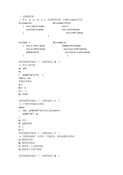 东北大学(秦皇岛)c语言考试题1