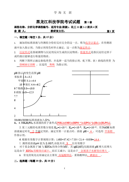 分析化学考试题答案.pptx