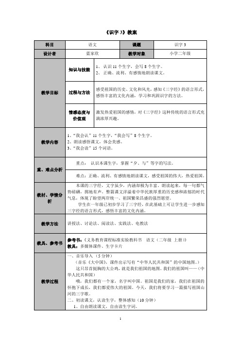 二年级语文上册识字3教案