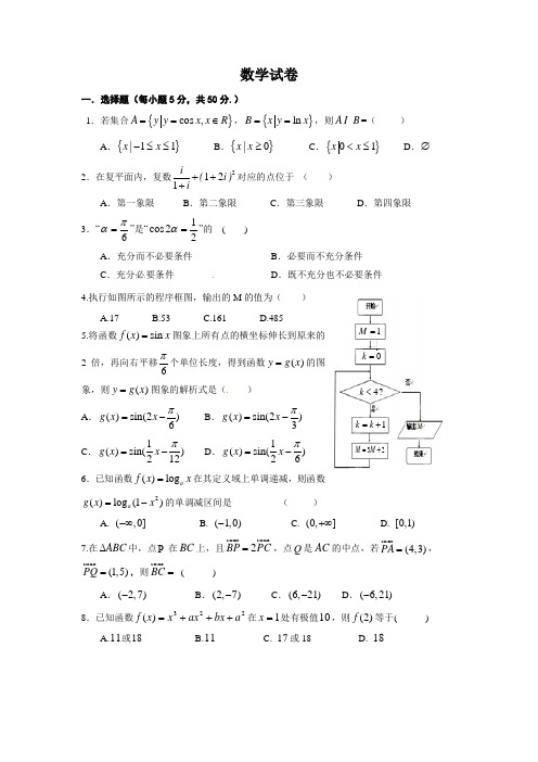 2015年四川省高考模拟试题_四川省宜宾市南溪二中高三模拟测试数学(理)卷