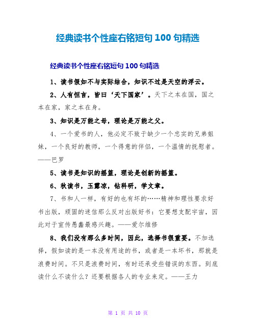 经典读书个性座右铭短句100句精选